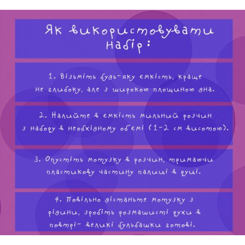 Мильні бульбашки 