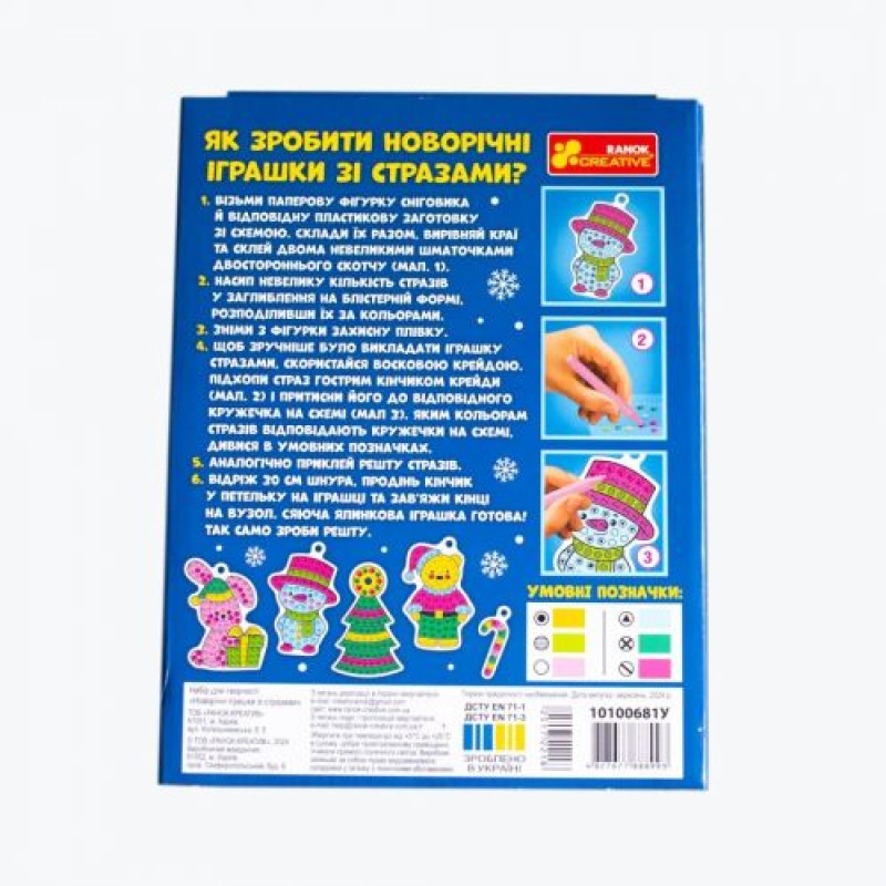 Іграшки зі стразами 