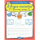 Зошит для прописи 