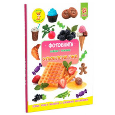 Фотокніжка 