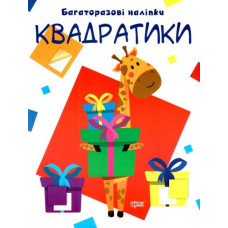 Багаторазові наклейки 