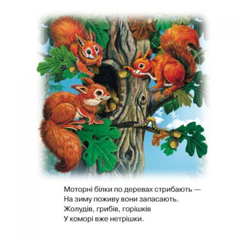 Книга про тварин 