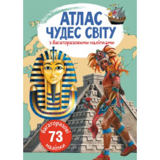 Книга: Атлас чудес світу з багаторазовими наклейками, укр