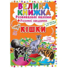 Велика книга 