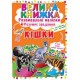 Велика книга 