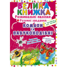 Велика книга 