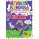 Велика книга 