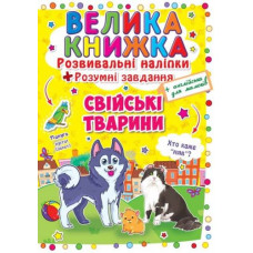 Велика книга 