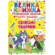 Велика книга 