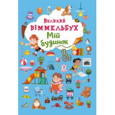 Книга-картонка 