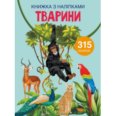 Книга з наклейками. Тварини, укр