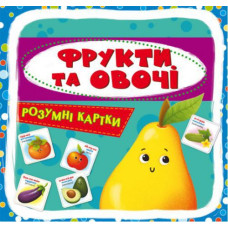 Розумні картки. Фрукти і овочі. 30 карток, укр