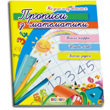 Прописи 