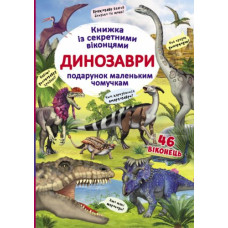 Книга з секретними віконцями 