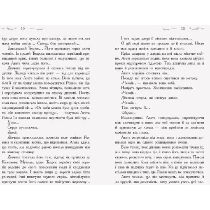 Школа Добра і Зла. Книга 4
