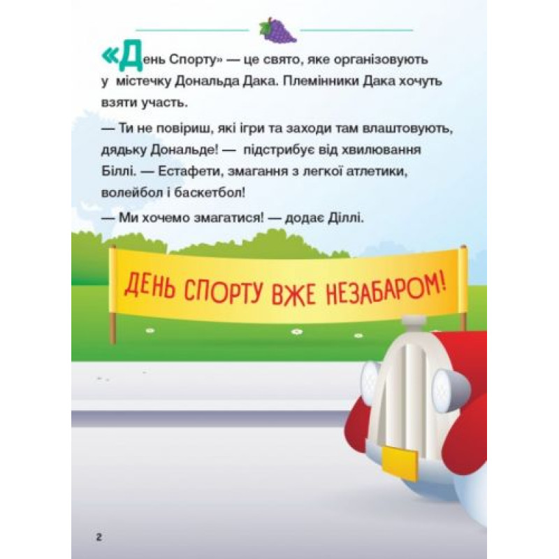 Дитяча книжка із серії 