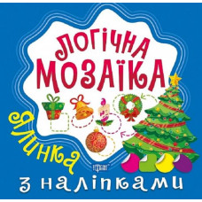 Логічна мозаїка з наліпками 