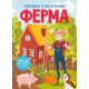 Книжка з наліпками 