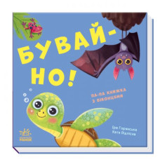 Книга з віконцями 