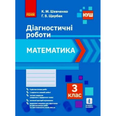 Діагностичні роботи 