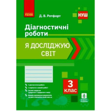 Діагностичні роботи 