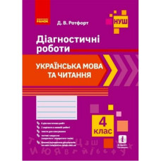 Діагностичні роботи 