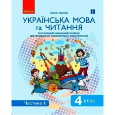 Інтегрований навчальний посібник 