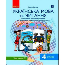 Інтегрований навчальний посібник 