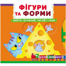 Книжка з механізмами 