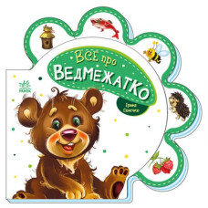 Книга для малюків 