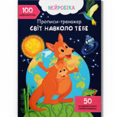 Прописи з наліпками 