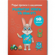Прописи із завданнями 