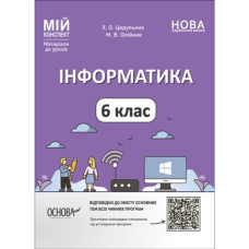 Матеріали для уроків 