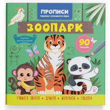 Прописи 