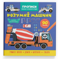 Прописи 
