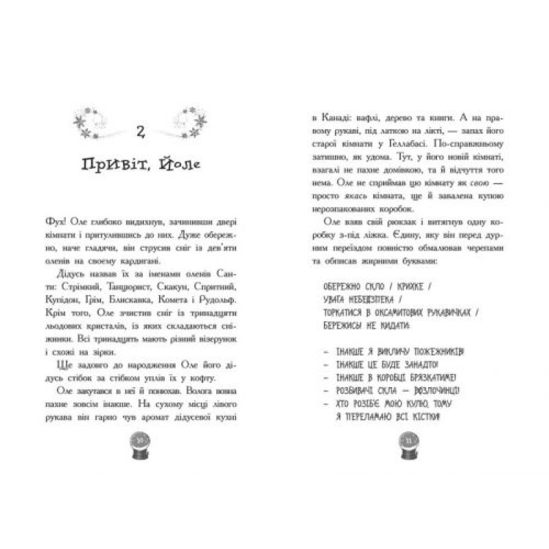 Снігові історії : Мій Єті. Зимове диво для Оле (у)