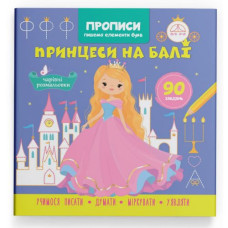 Прописи 