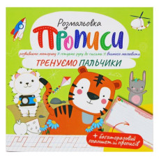 Розмальовка 