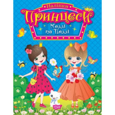 Книга з наліпками 
