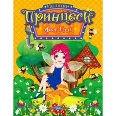 Книга з наліпками 