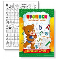 Прописи 