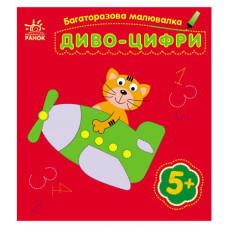 Багаторазова малювалка 