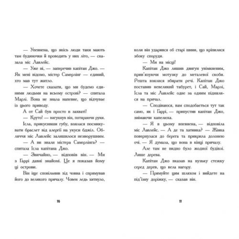 Шукачі скарбів :  Шукачі скарбів. Острів Літо. Книга 3 (у)