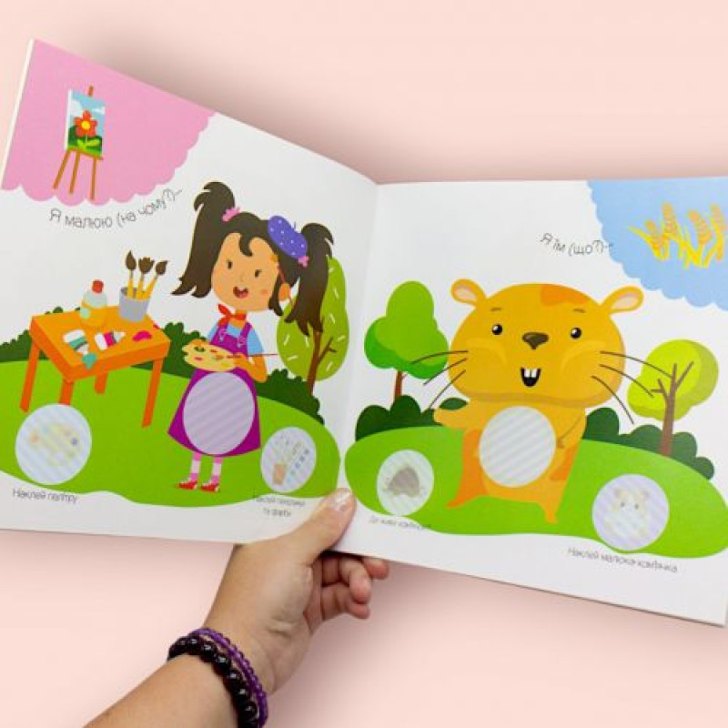 Книжка-развивайка 
