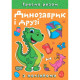 Книжка: 