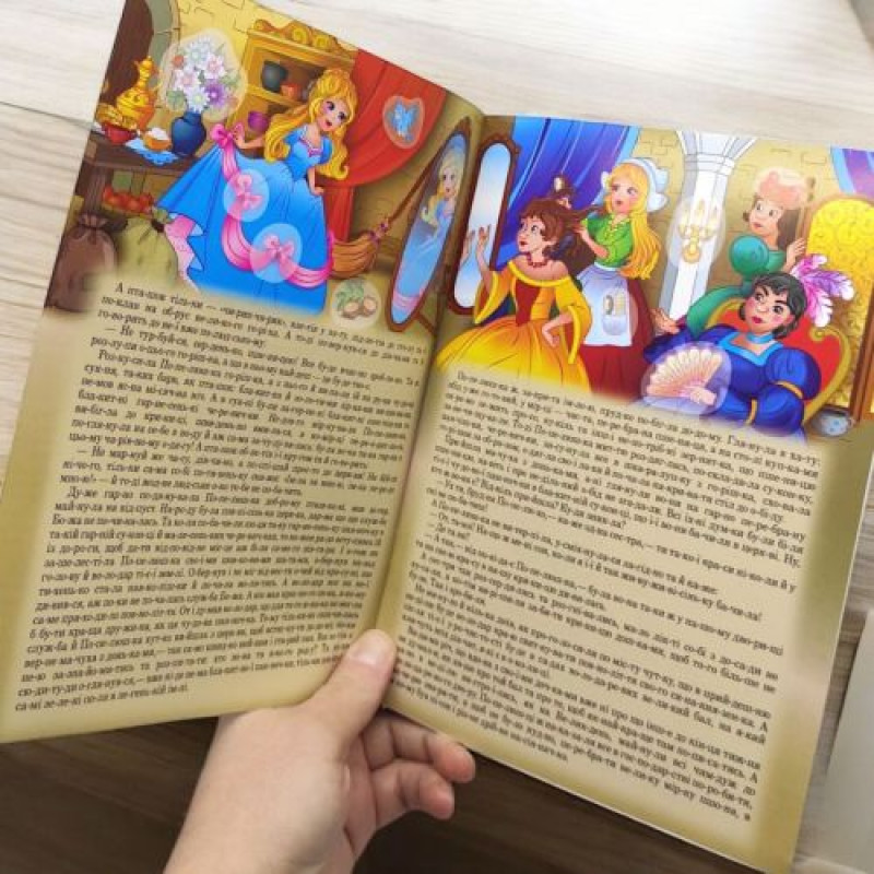 Казка по складах з наліпками 
