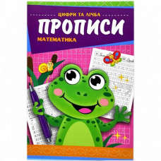 Прописи 
