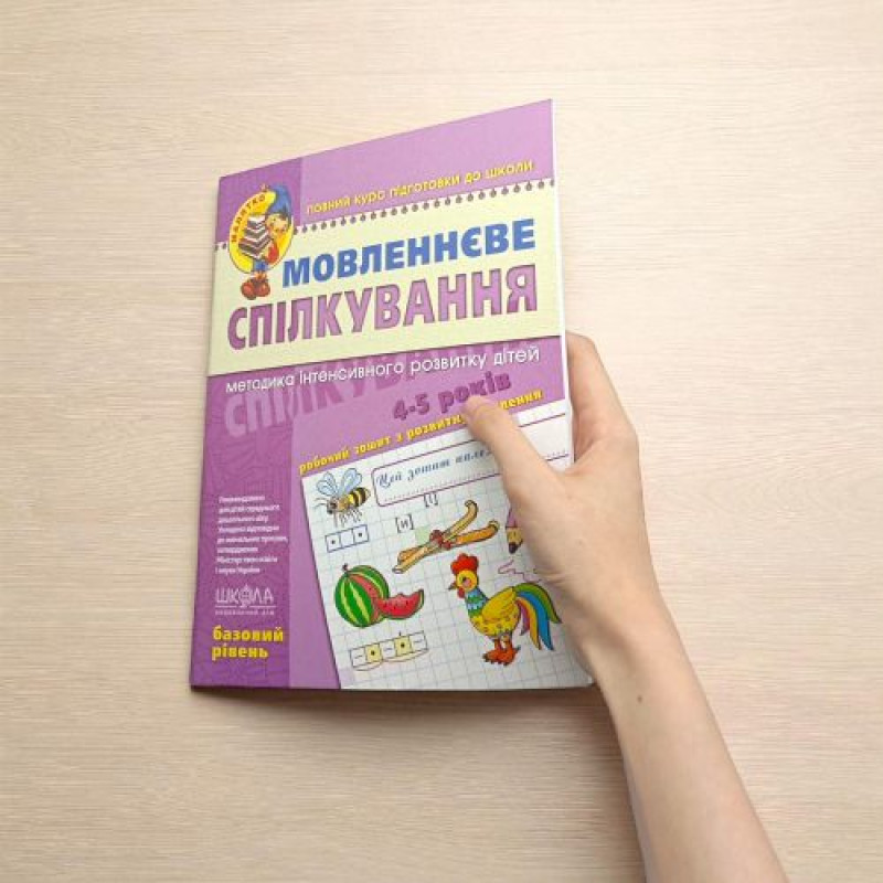 Готуємо руку до письма. Високий рівень.