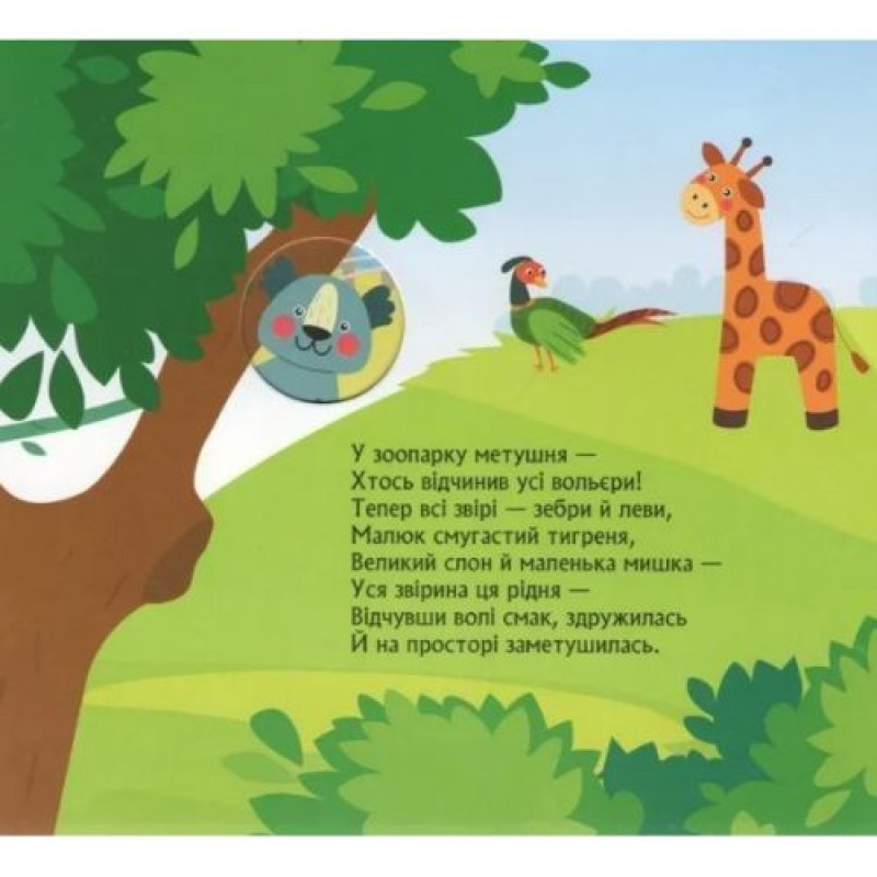 Книжка з віконцями 