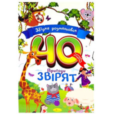 Збірка розмальовок 40 кольорових сторінок 